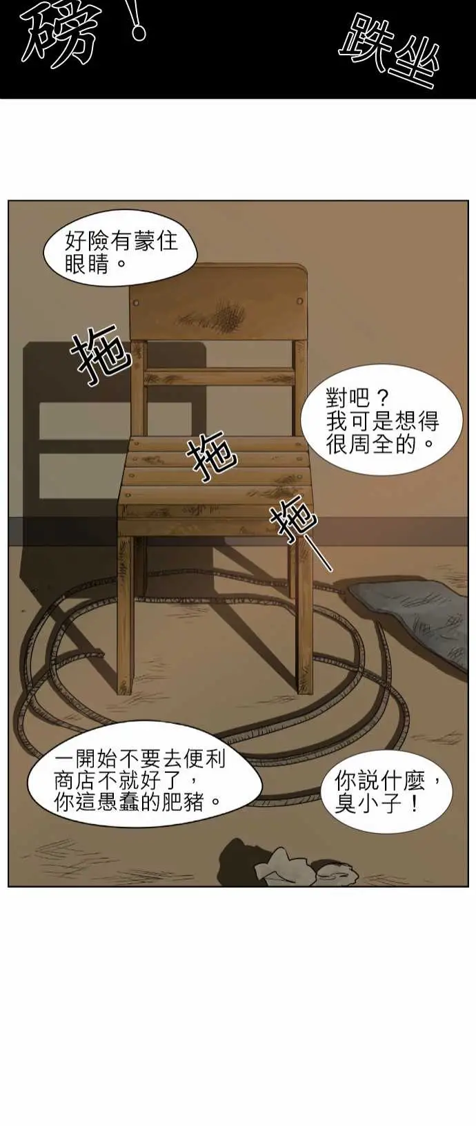 恐惧蔓延EP1:第3个故事（下）