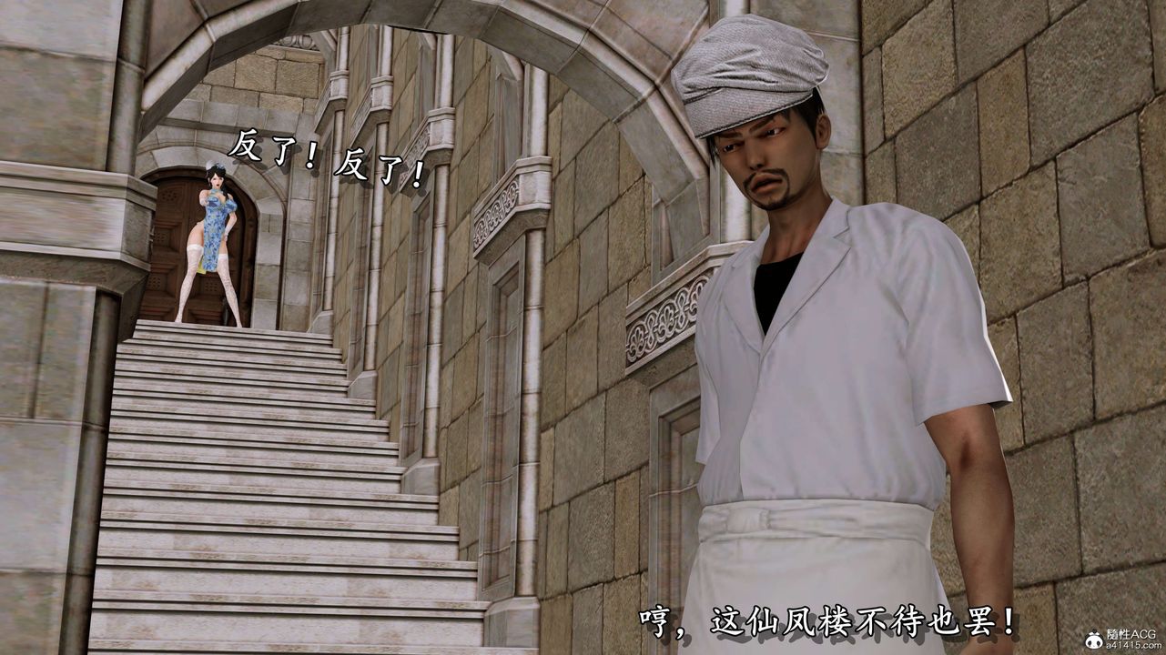 [3D]奴役三界人间第07话