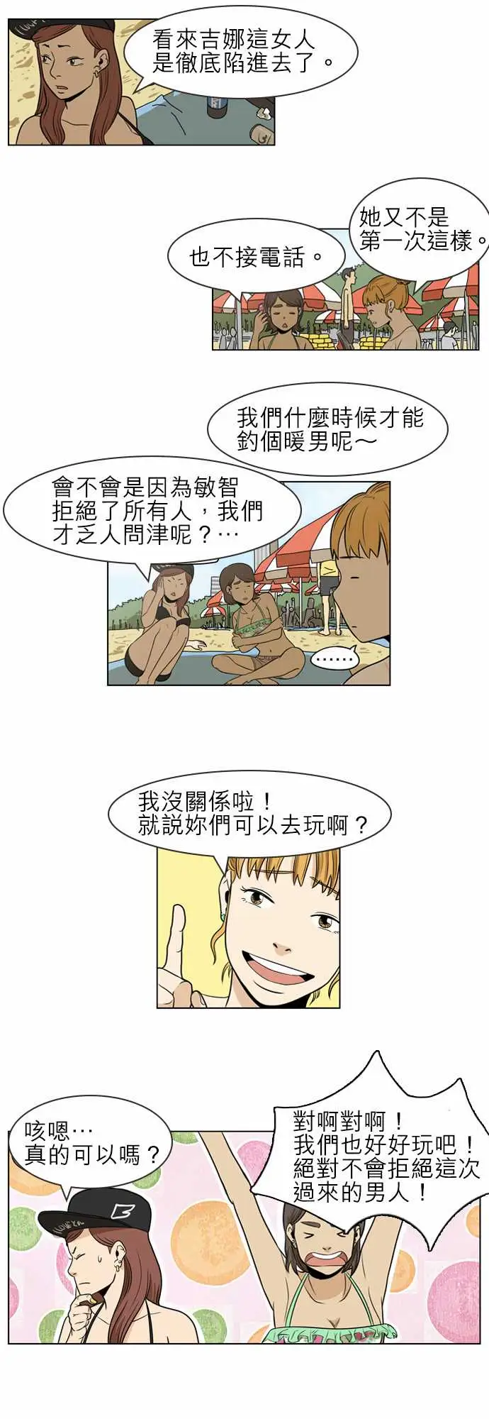 恐惧蔓延EP1:第4个故事(下)