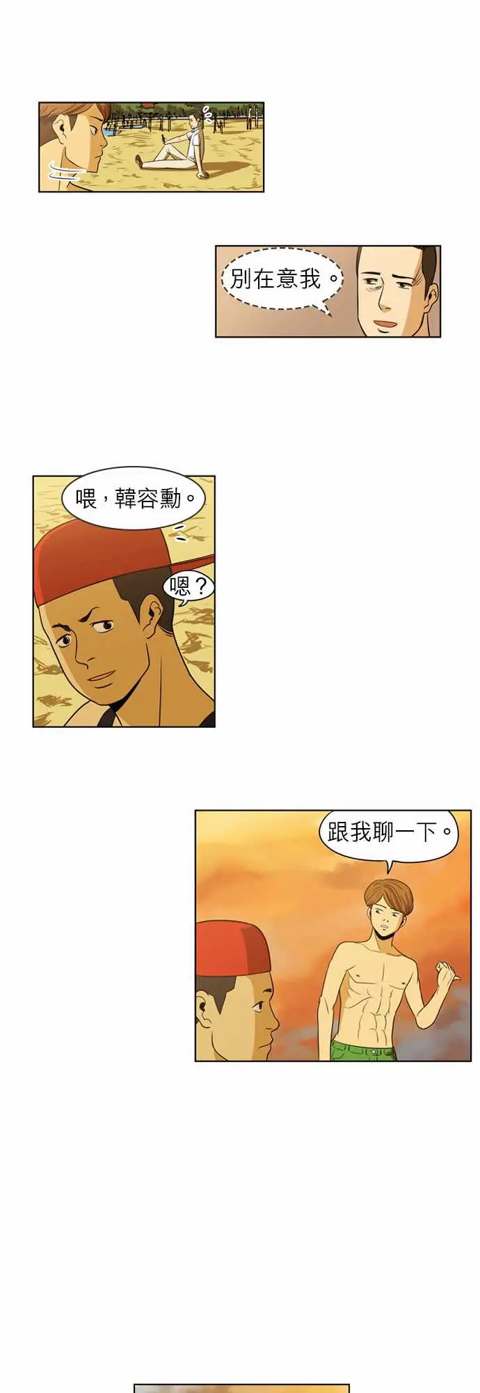 恐惧蔓延EP1:第4个故事(下)