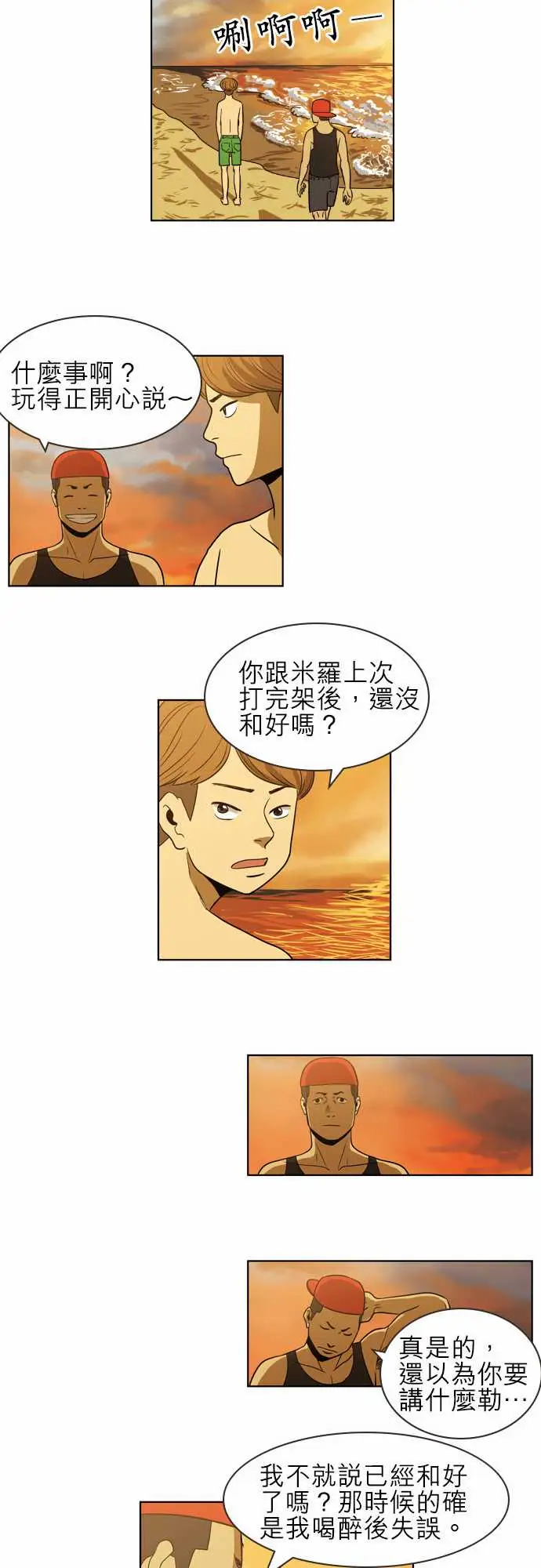 恐惧蔓延EP1:第4个故事(下)