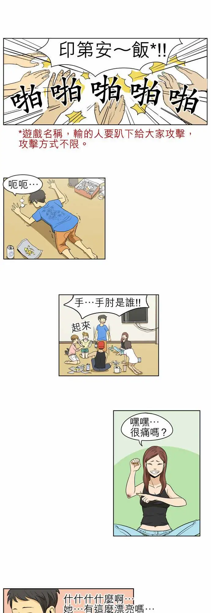 恐惧蔓延EP1:第4个故事(下)