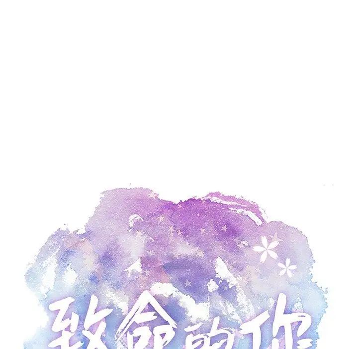 致命的你第18话