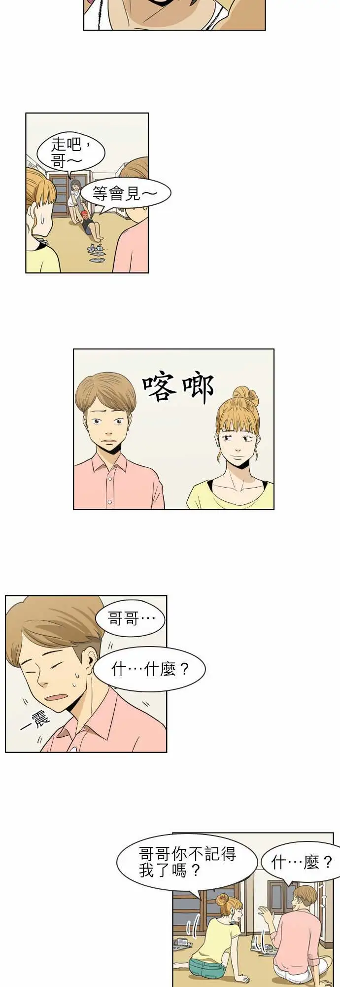 恐惧蔓延EP1:第4个故事(下)