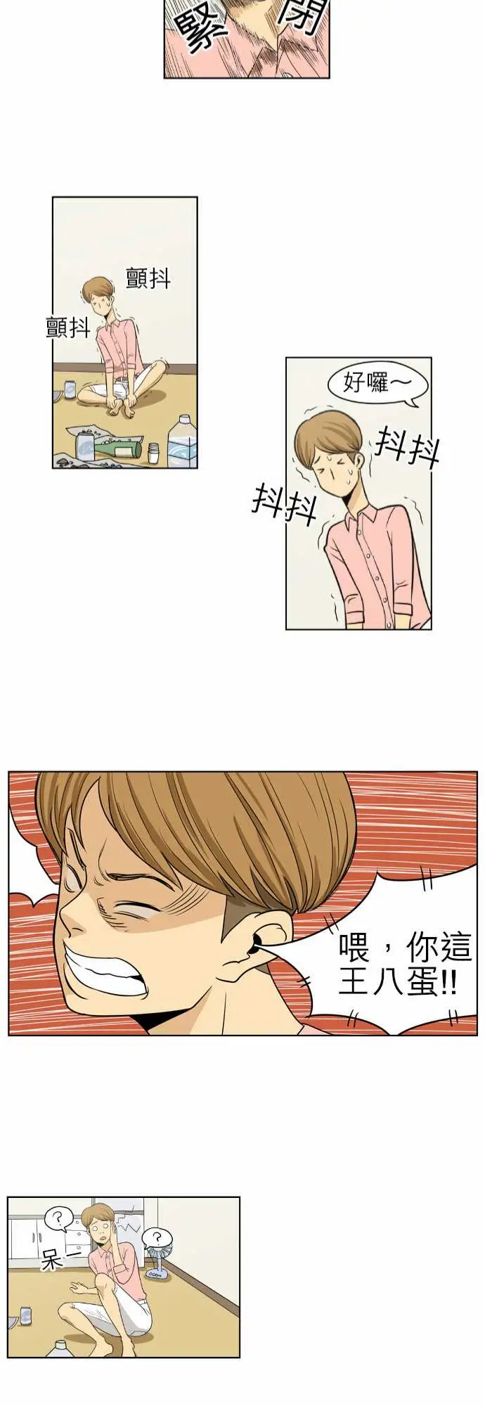 恐惧蔓延EP1:第4个故事(下)