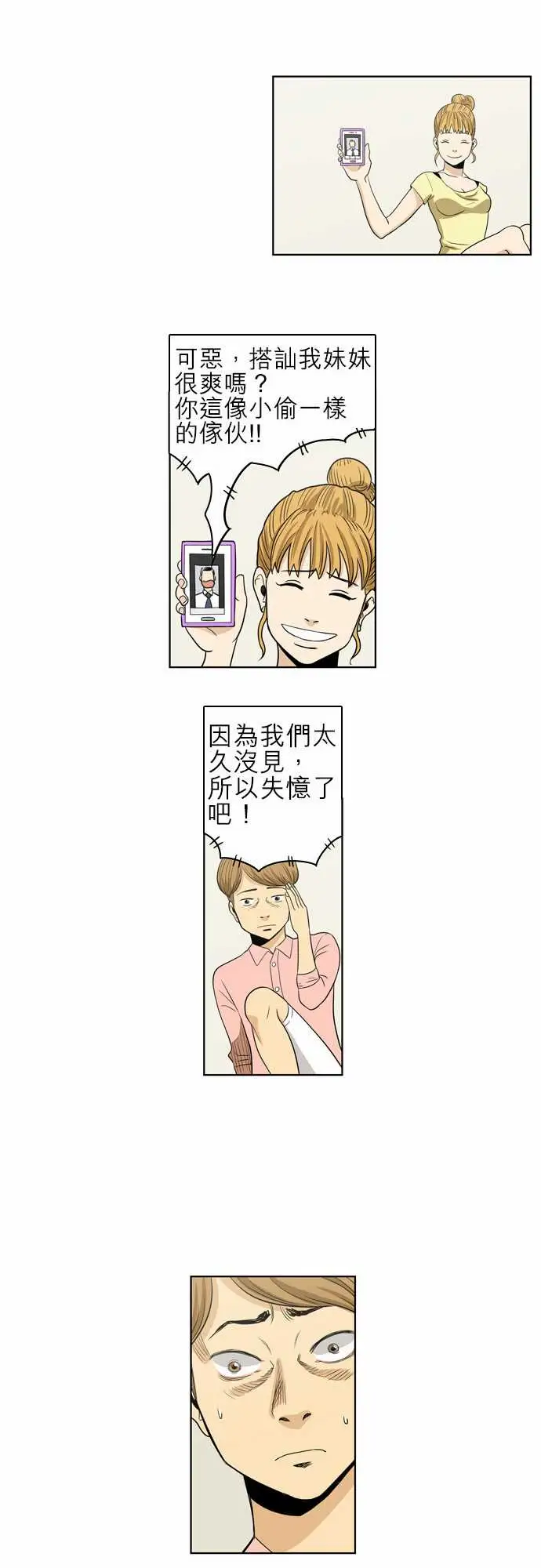 恐惧蔓延EP1:第4个故事（下）