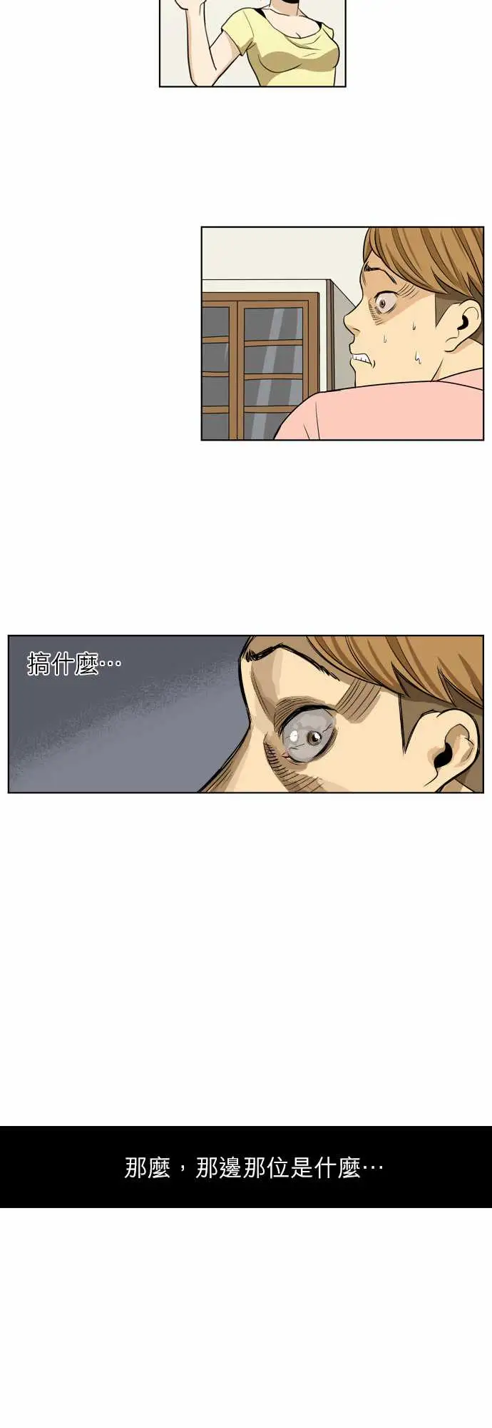 恐惧蔓延EP1:第4个故事（下）