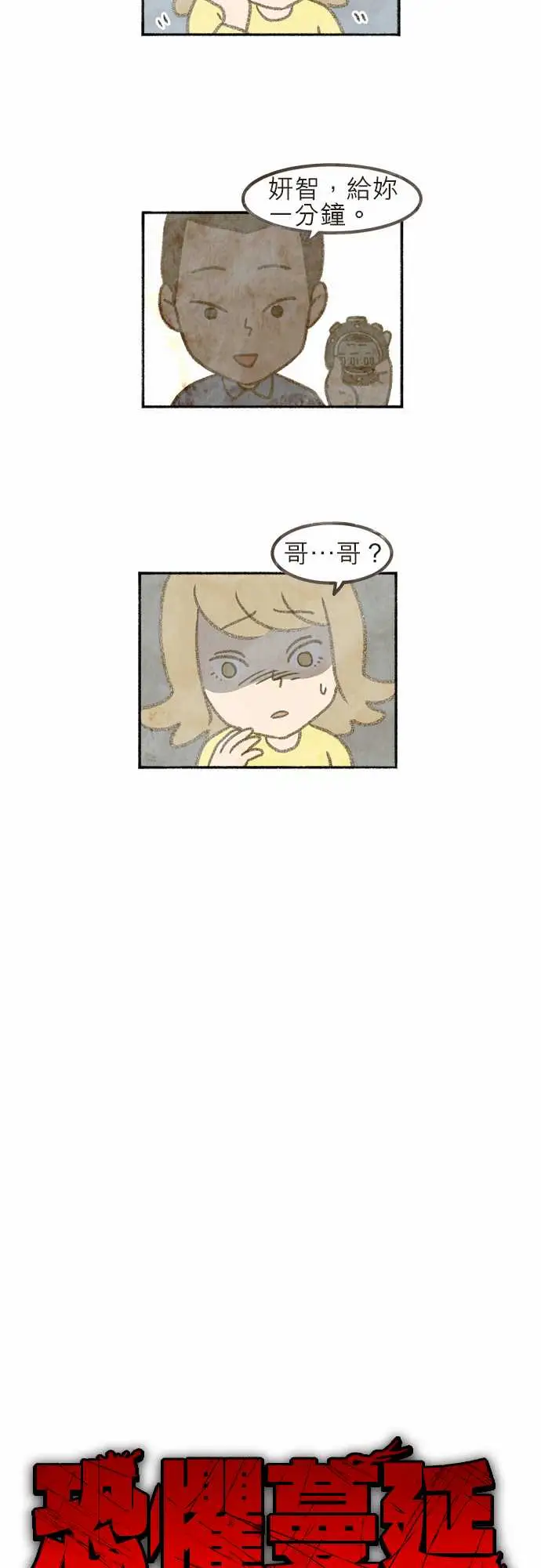 恐惧蔓延EP1:第5个故事(上)