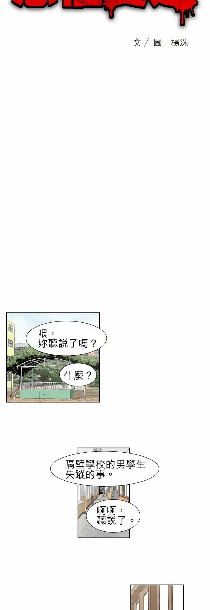 恐惧蔓延EP1:第5个故事(上)