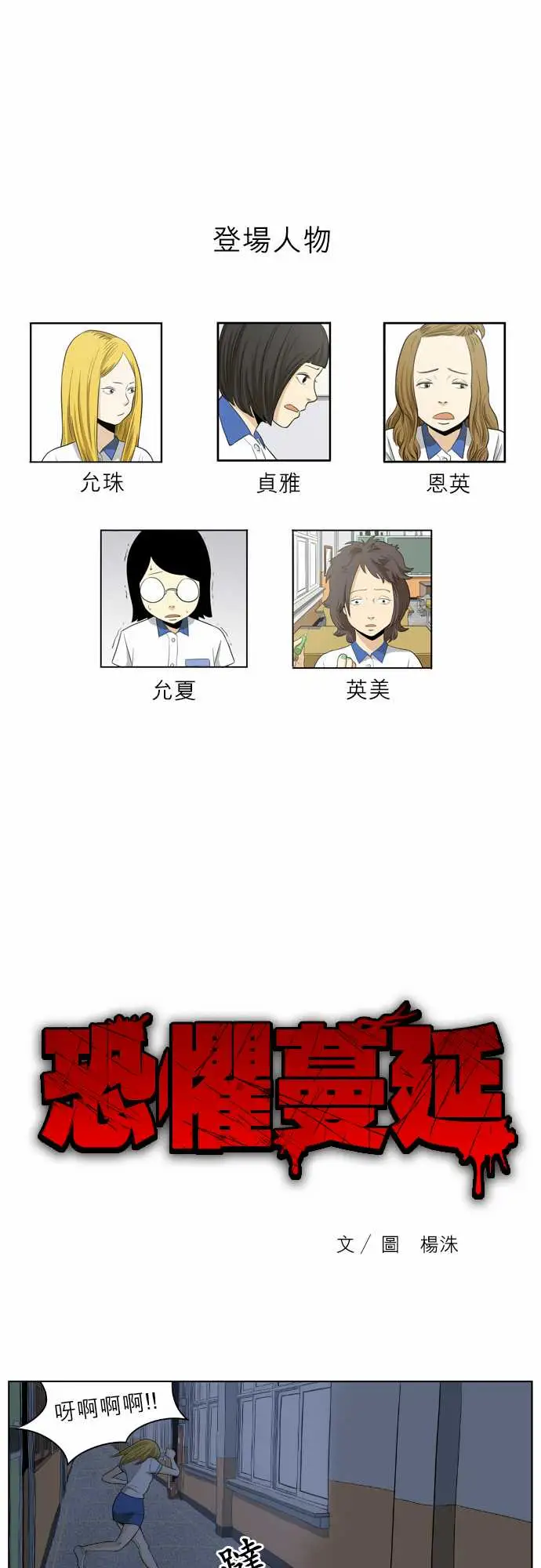 恐惧蔓延EP1:第5个故事（中）