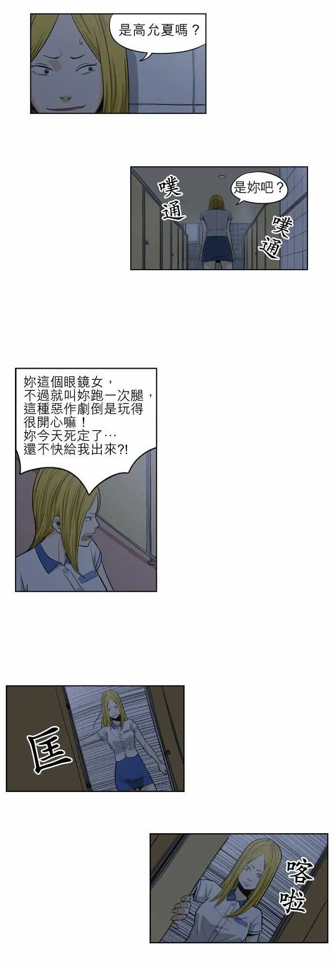 恐惧蔓延EP1:第5个故事（中）