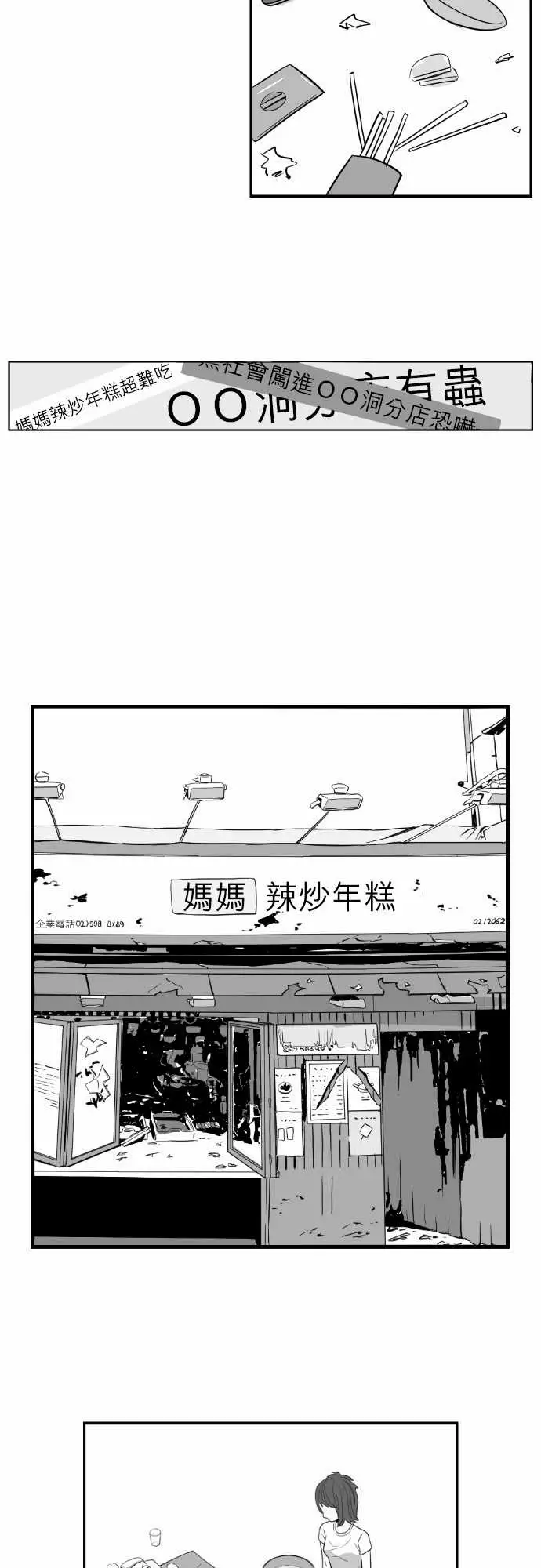 恐惧蔓延EP1:第5个故事(下)