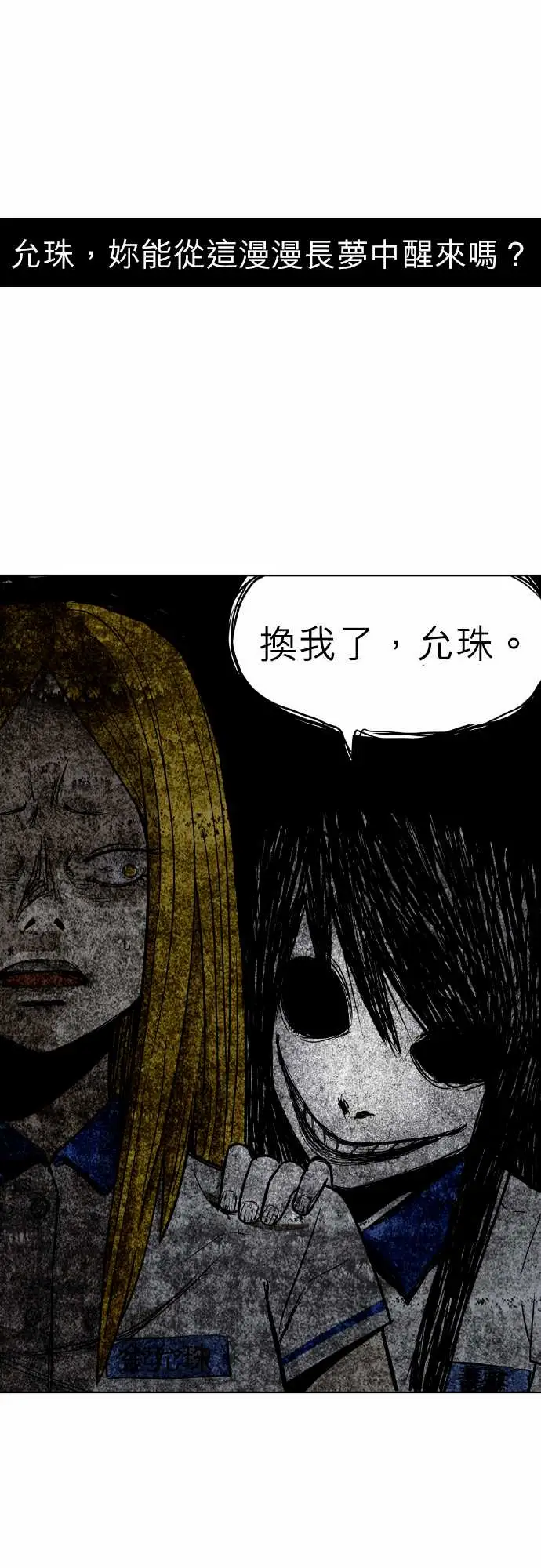 恐惧蔓延EP1:第5个故事(下)