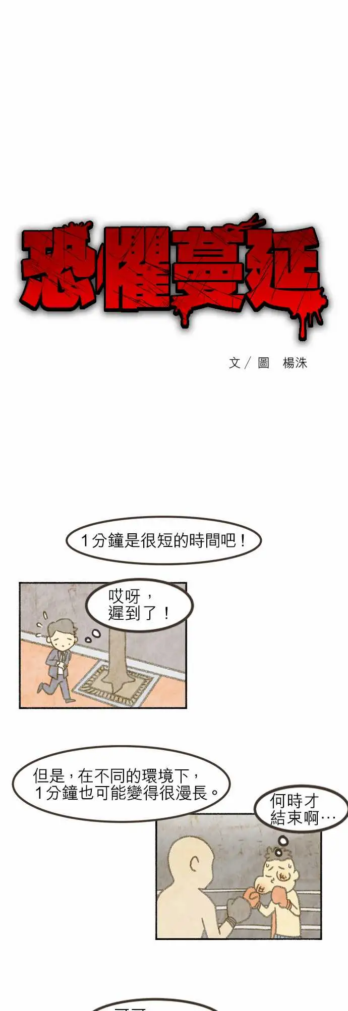 恐惧蔓延EP1:第5个故事（下）