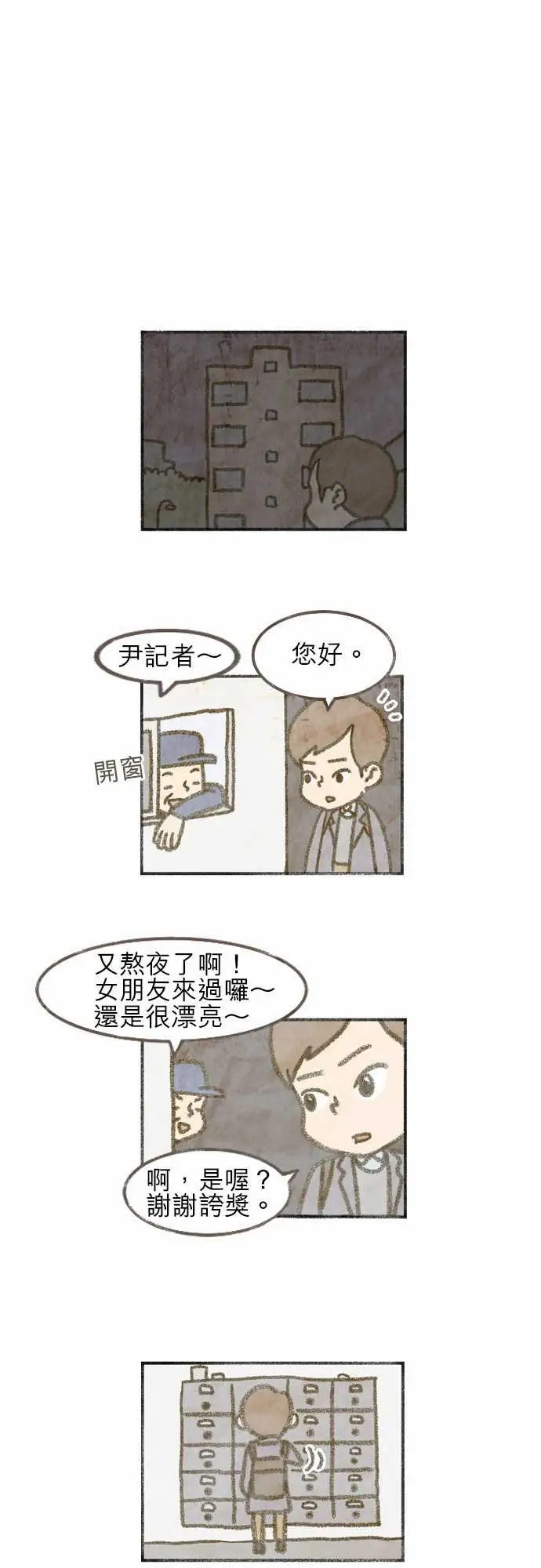 恐惧蔓延EP2:第1个故事（上）