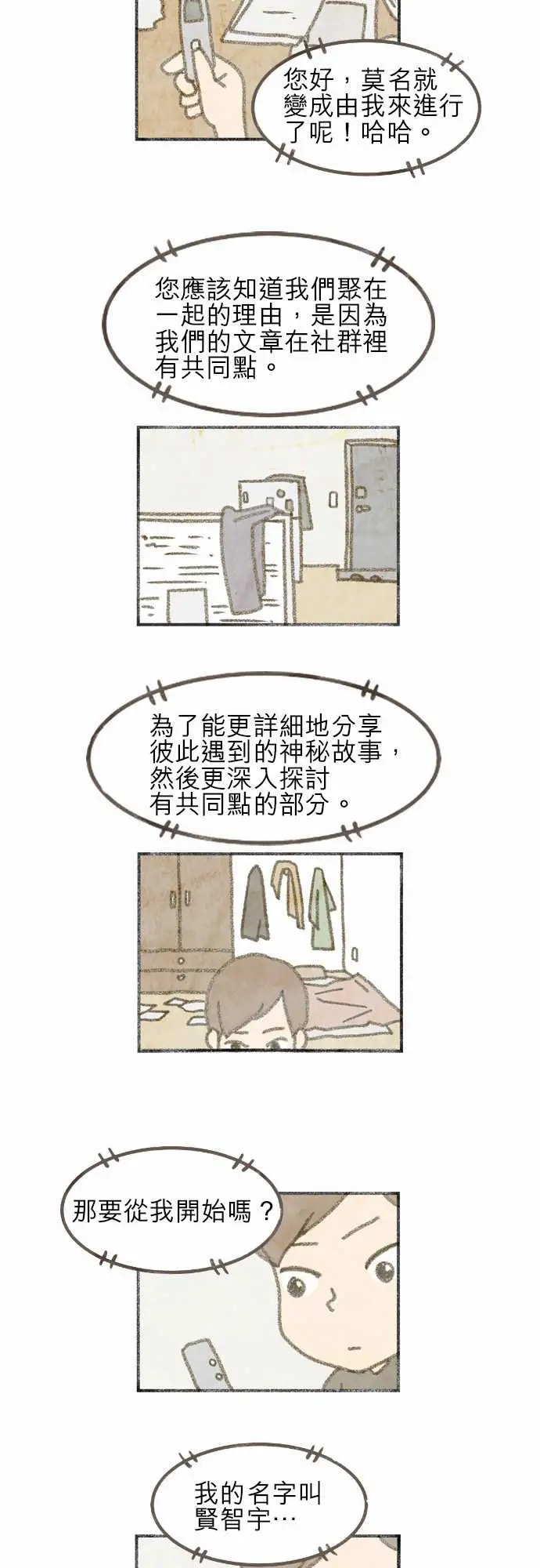 恐惧蔓延EP2:第1个故事(上)
