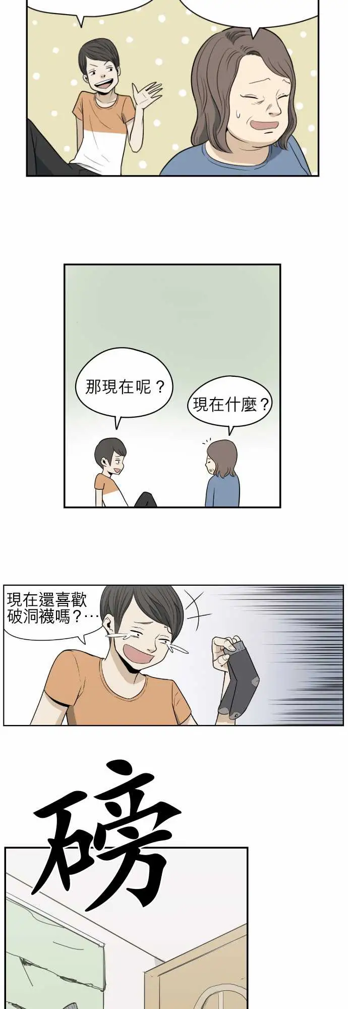 恐惧蔓延EP2:第1个故事(上)