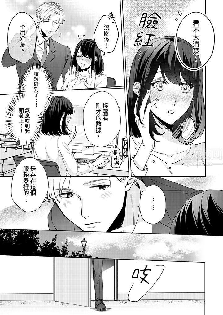 被长得像我推的部下吻到腰软~在办公桌上湿得一塌糊涂第1话