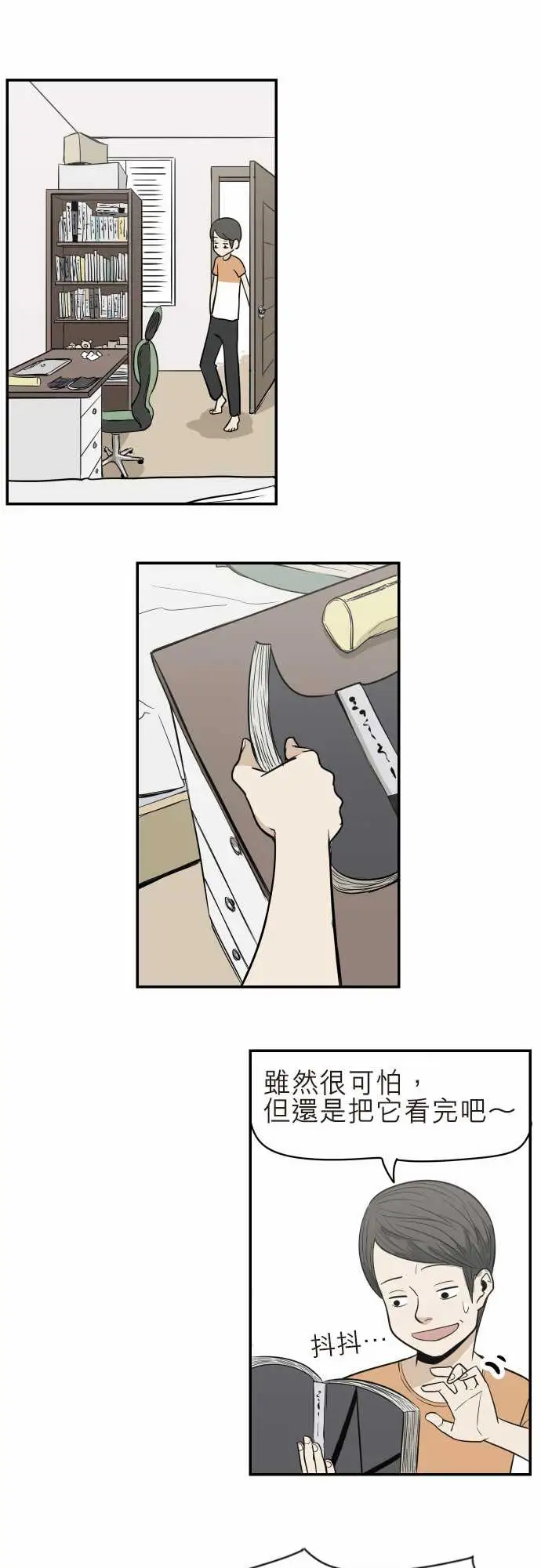 恐惧蔓延EP2:第1个故事（上）