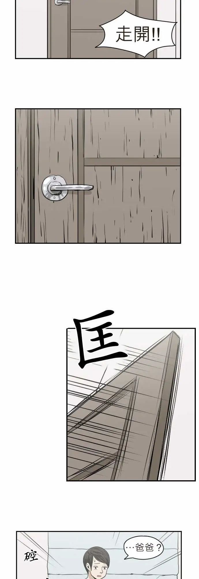 恐惧蔓延EP2:第1个故事(上)