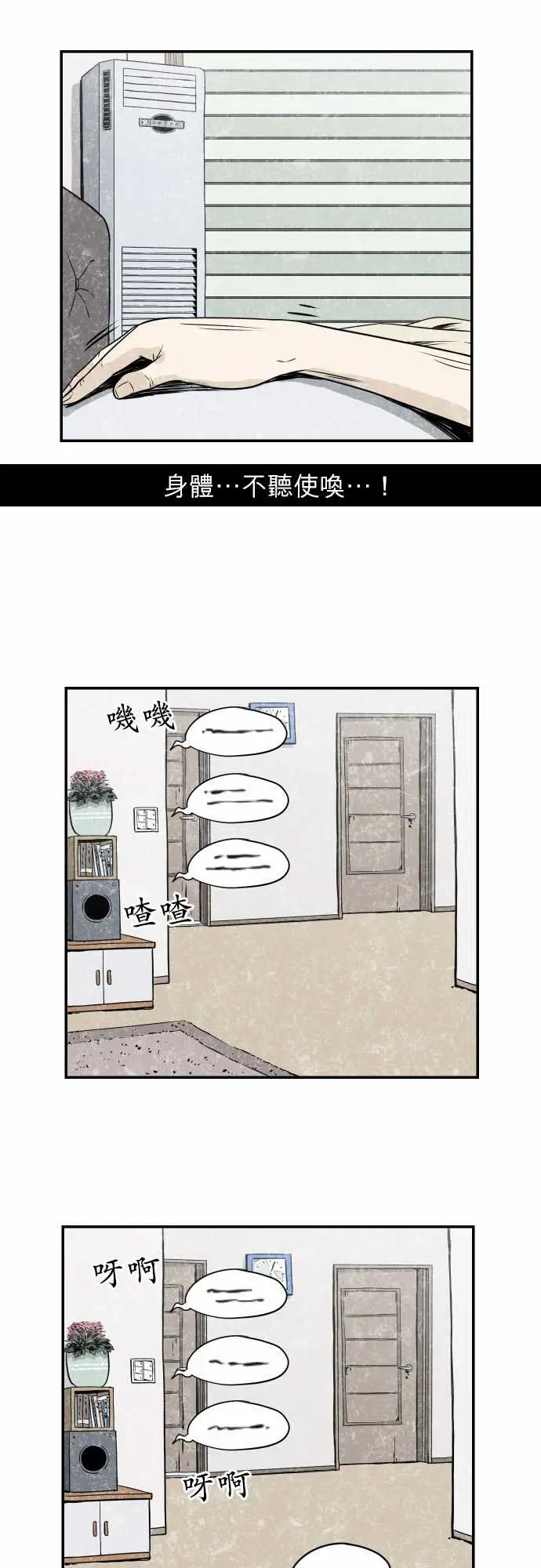 恐惧蔓延EP2:第1个故事(下)