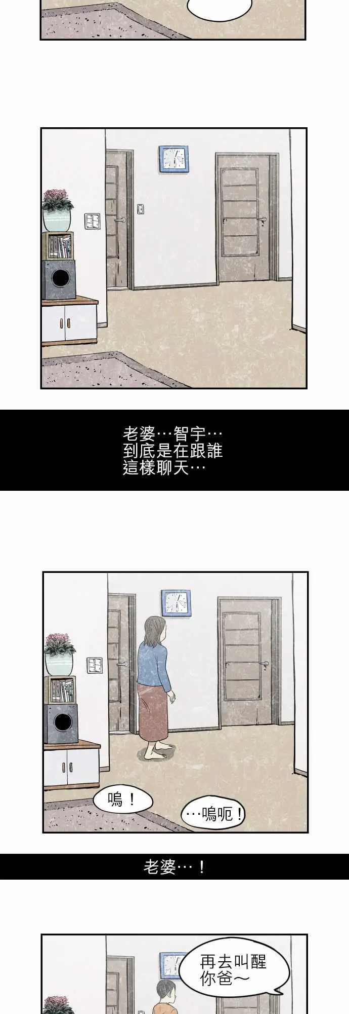 恐惧蔓延EP2:第1个故事(下)