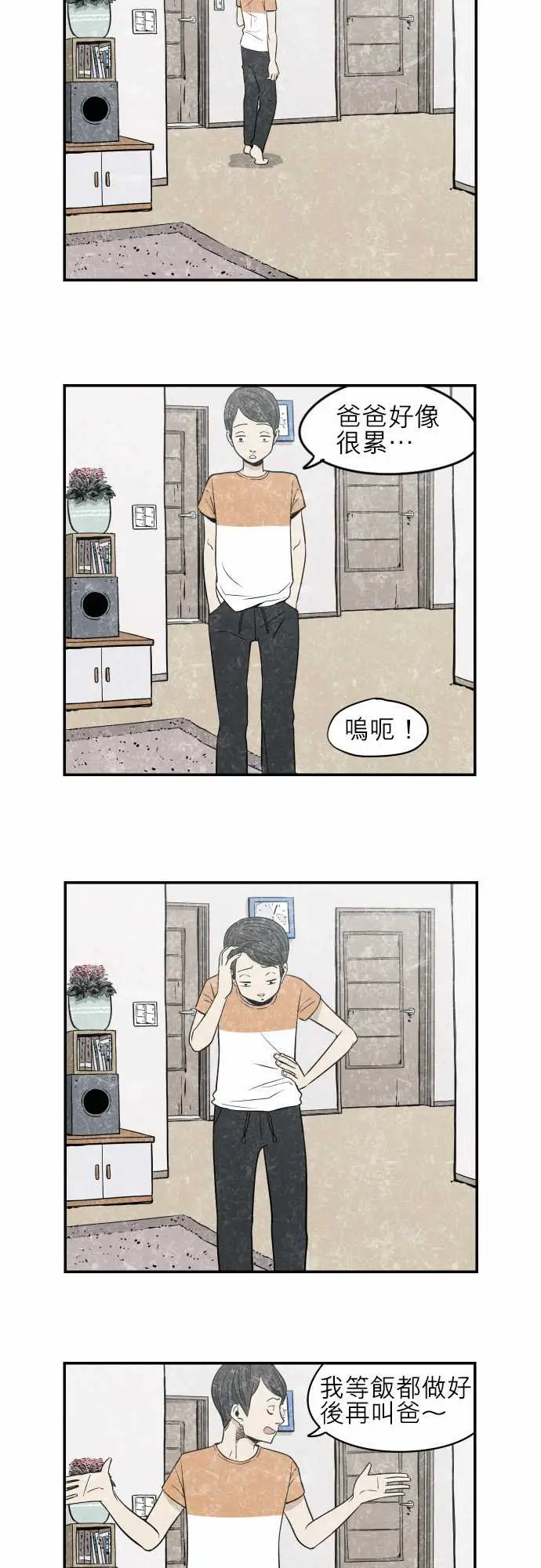 恐惧蔓延EP2:第1个故事（下）