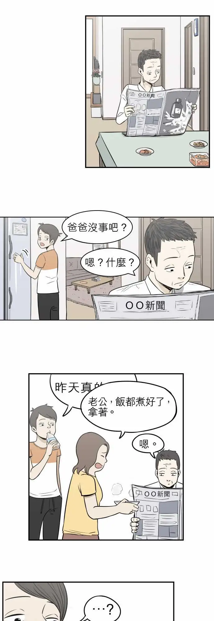 恐惧蔓延EP2:第1个故事(下)