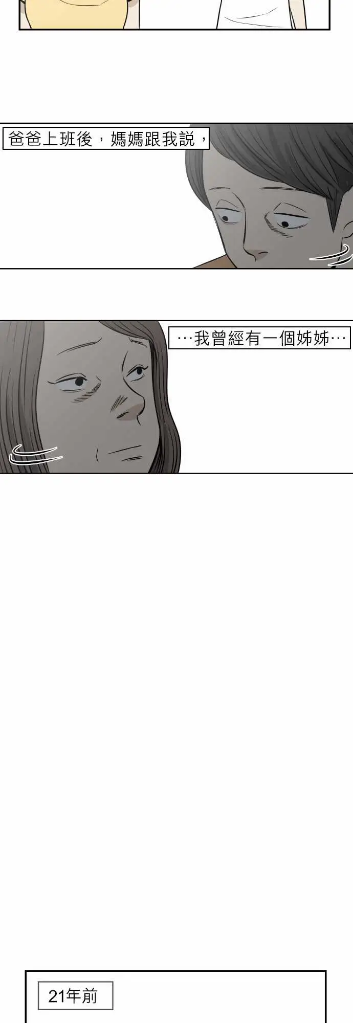 恐惧蔓延EP2:第1个故事(下)