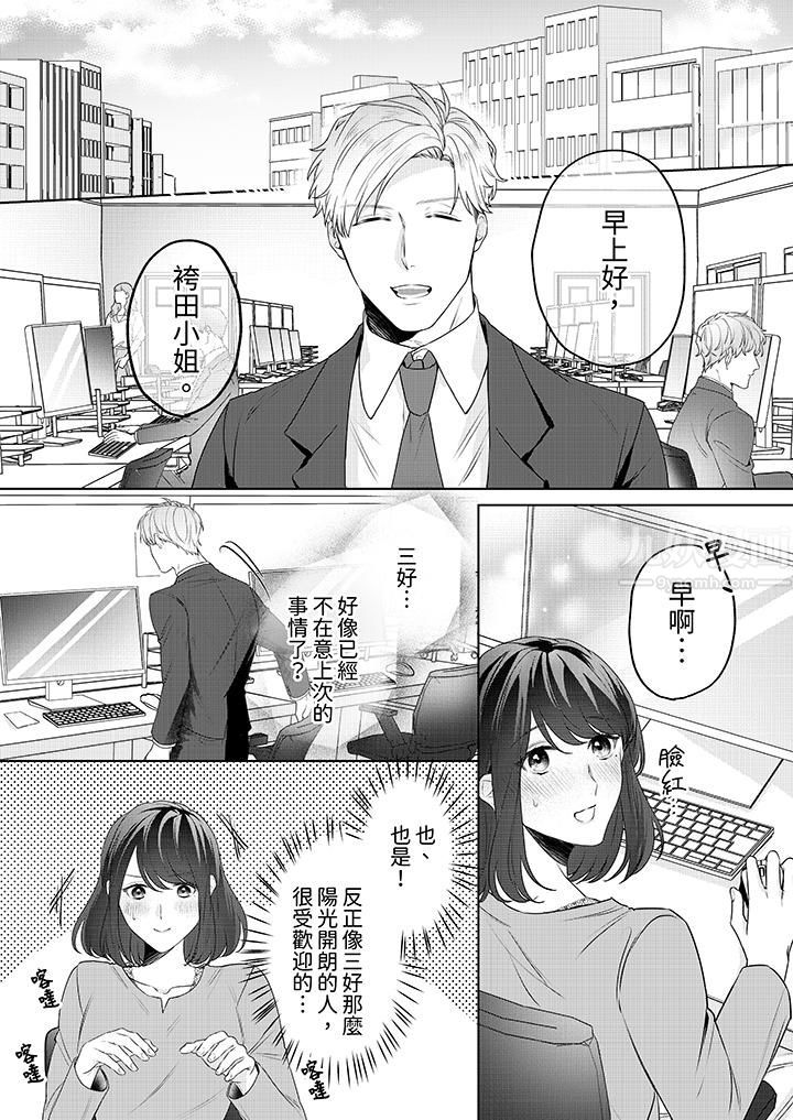 被长得像我推的部下吻到腰软~在办公桌上湿得一塌糊涂第3话