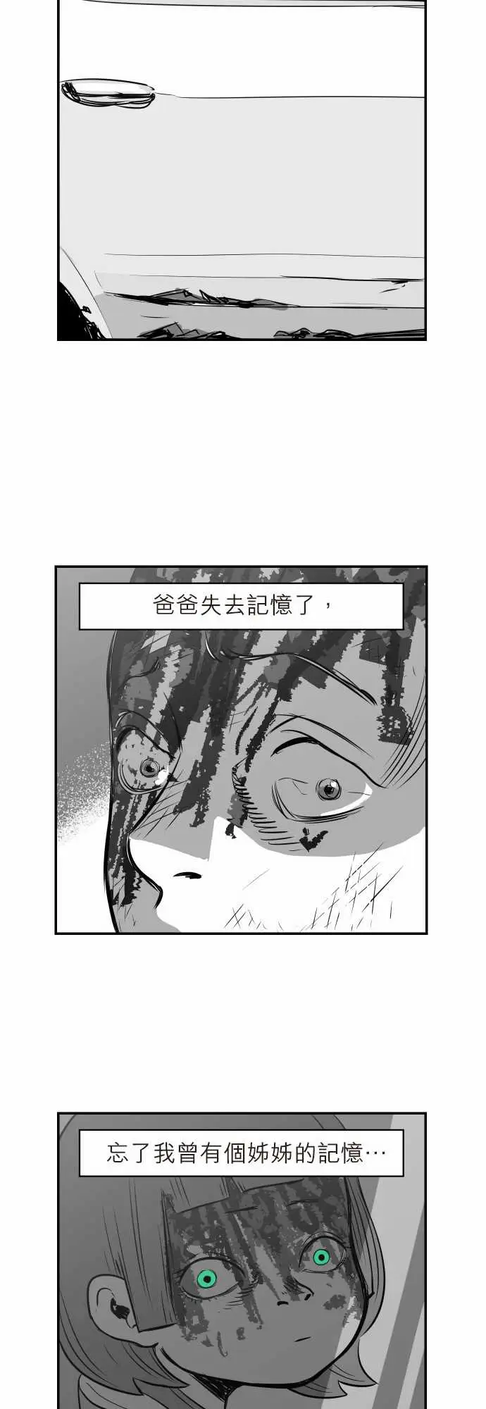 恐惧蔓延EP2:第1个故事(下)