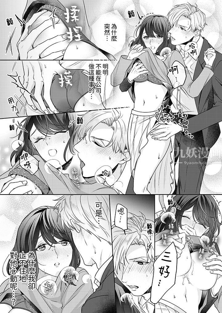 被长得像我推的部下吻到腰软~在办公桌上湿得一塌糊涂第4话