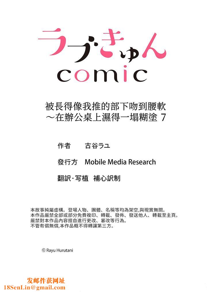 被长得像我推的部下吻到腰软~在办公桌上湿得一塌糊涂第7话