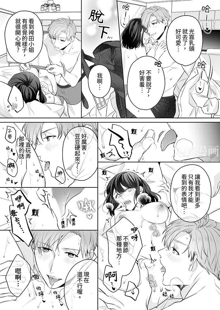 被长得像我推的部下吻到腰软~在办公桌上湿得一塌糊涂第10话