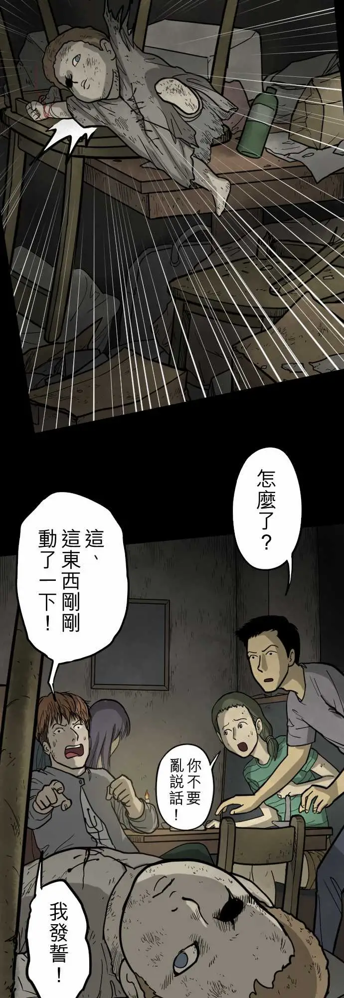 子时夜谈第5话（完结）