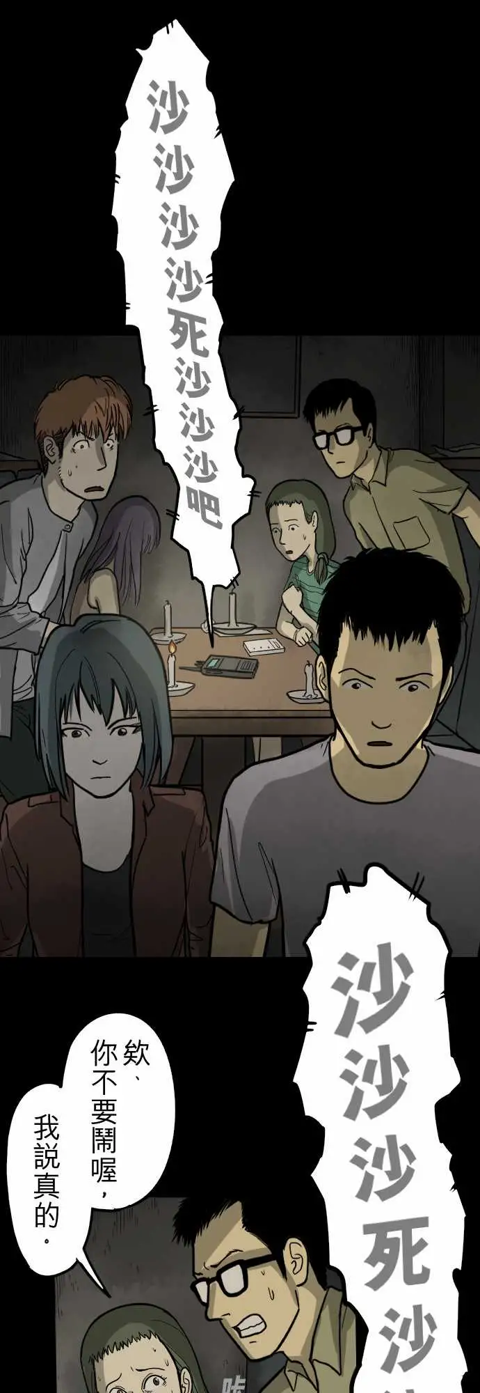 子时夜谈第5话（完结）