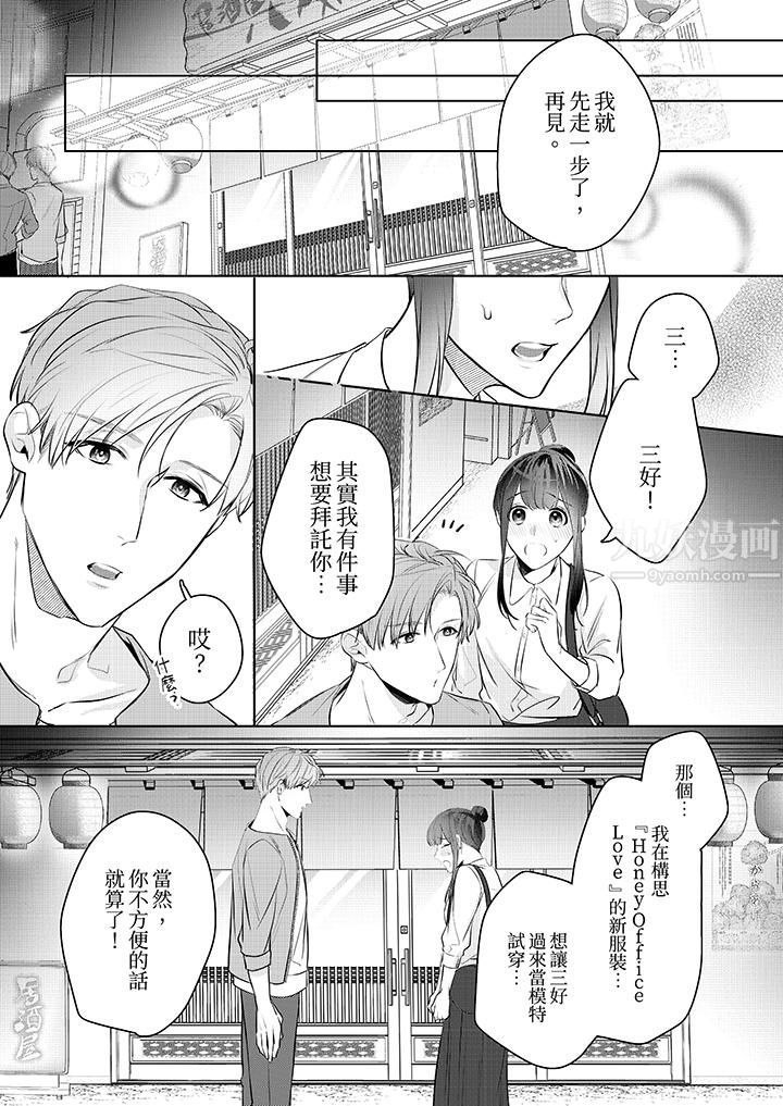 被长得像我推的部下吻到腰软~在办公桌上湿得一塌糊涂第12话