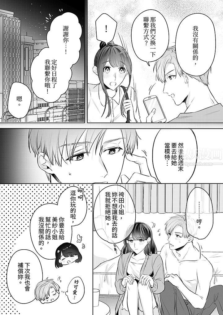 被长得像我推的部下吻到腰软~在办公桌上湿得一塌糊涂第12话