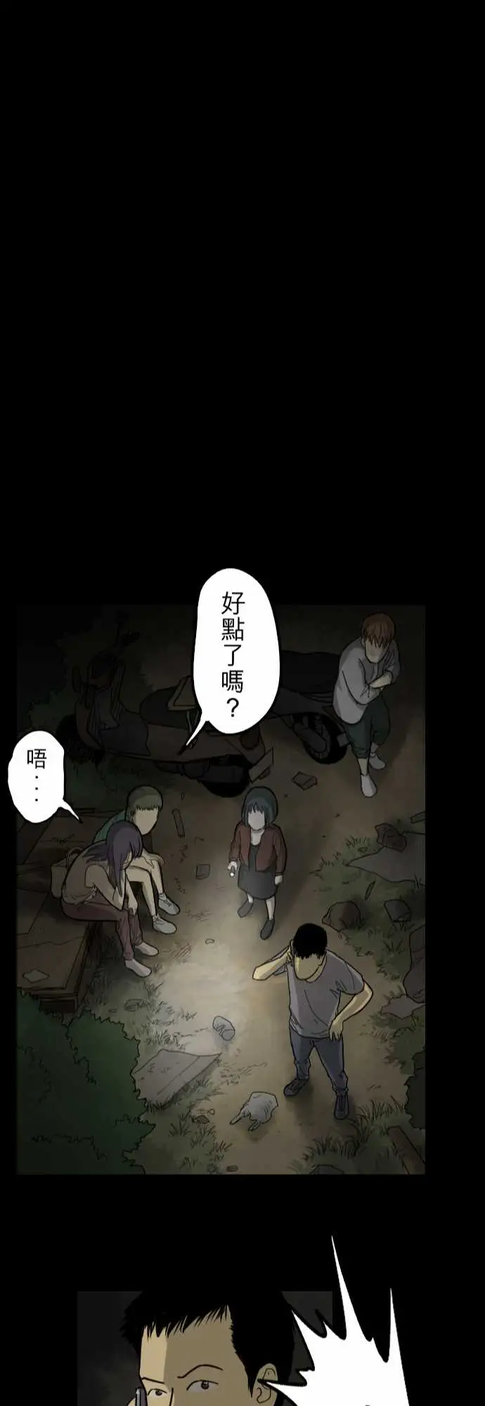 子时夜谈第5话（完结）