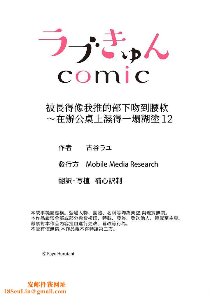 被长得像我推的部下吻到腰软~在办公桌上湿得一塌糊涂第12话