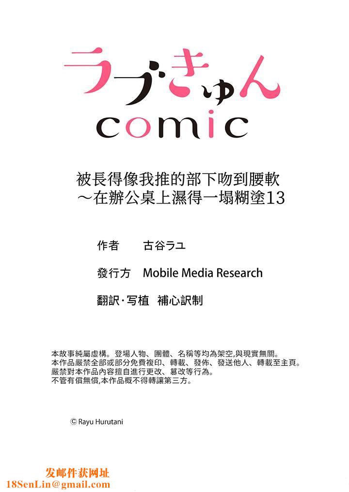被长得像我推的部下吻到腰软~在办公桌上湿得一塌糊涂第13话