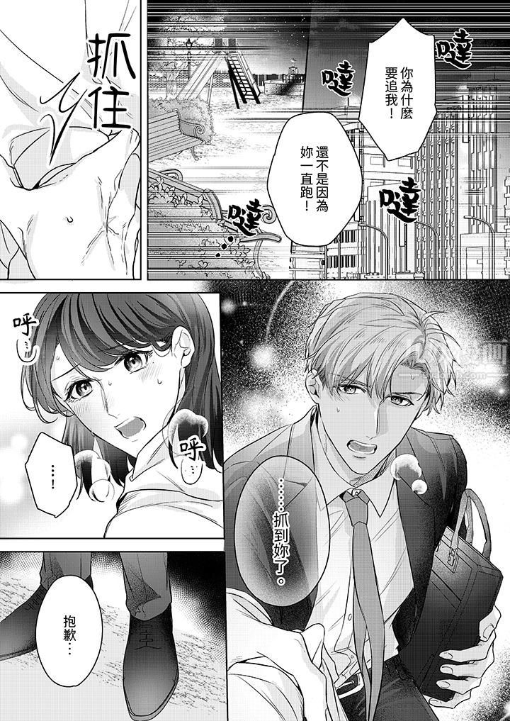 被长得像我推的部下吻到腰软~在办公桌上湿得一塌糊涂第14话
