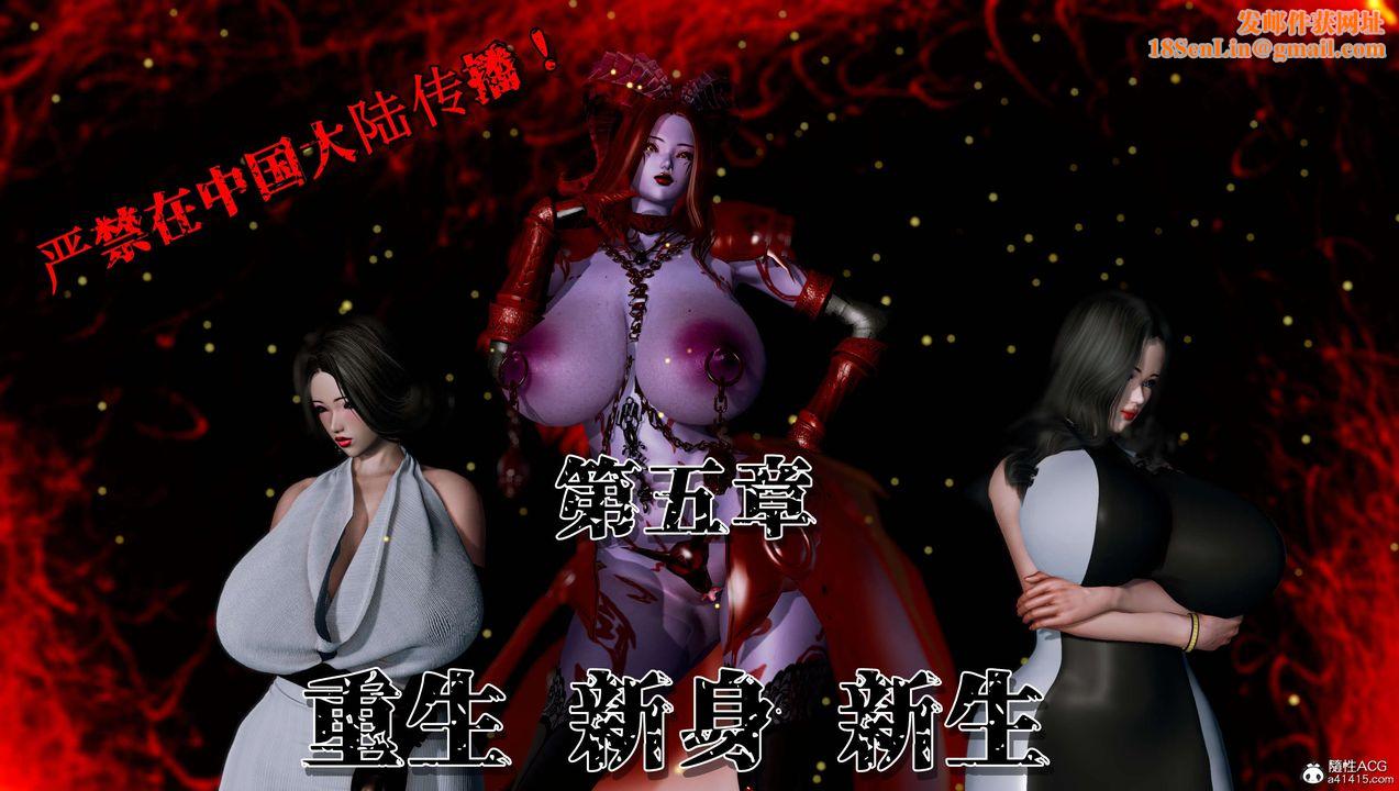 [3D]奴役三界人间第11话