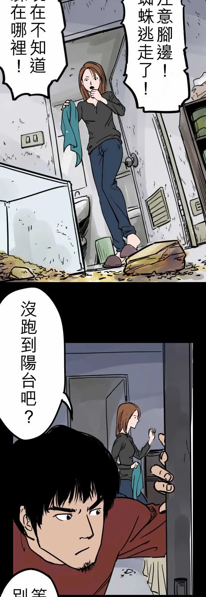 刺角第2回对峙