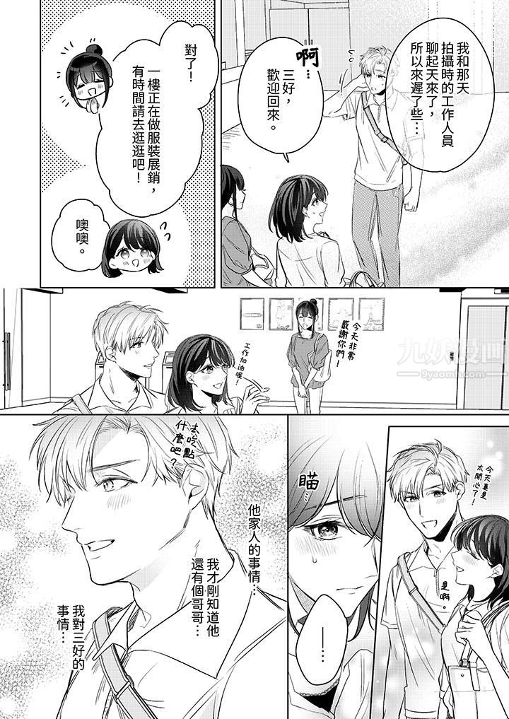 被长得像我推的部下吻到腰软~在办公桌上湿得一塌糊涂第16话