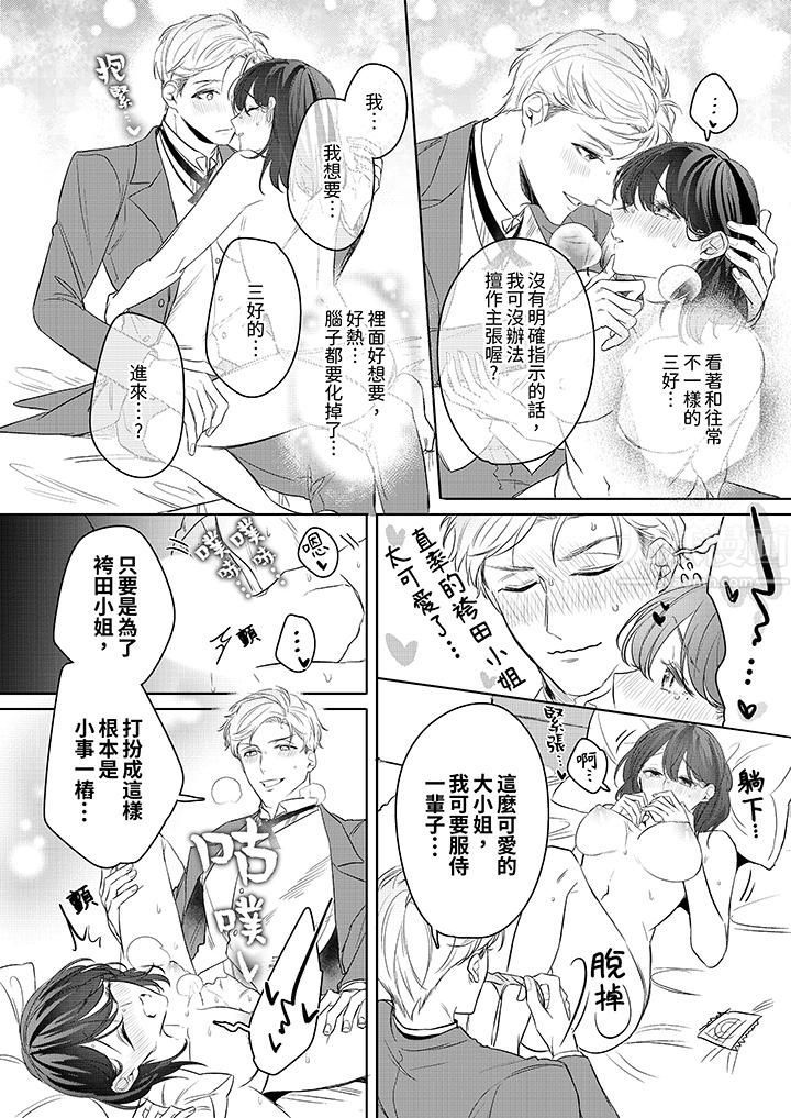 被长得像我推的部下吻到腰软~在办公桌上湿得一塌糊涂第16话