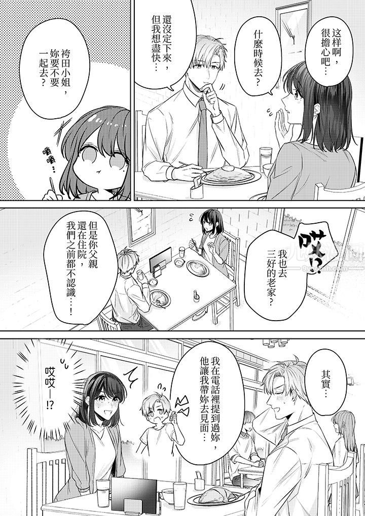 被长得像我推的部下吻到腰软~在办公桌上湿得一塌糊涂第17话