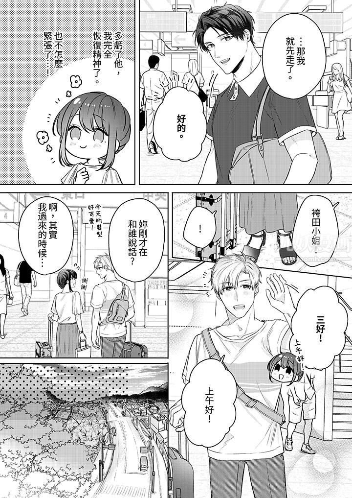 被长得像我推的部下吻到腰软~在办公桌上湿得一塌糊涂第17话