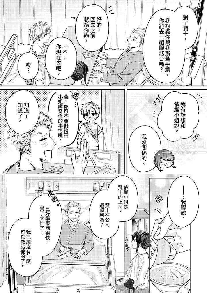 被长得像我推的部下吻到腰软~在办公桌上湿得一塌糊涂第18话