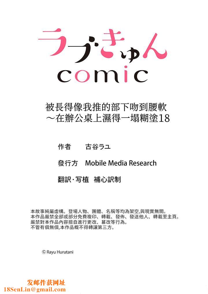 被长得像我推的部下吻到腰软~在办公桌上湿得一塌糊涂第18话